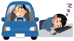 運転中や仕事中の強い眠気